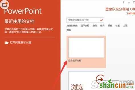 powerpoint2013菜单选项卡怎么定义名称?  山村