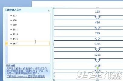 ppt2007制作简单大方流程图方法是什么?ppt2007制作流程图教程