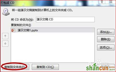 PPT如何打包成CD