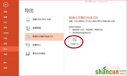 PPT如何打包成CD