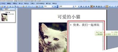 ppt2013怎么设置文字环绕效果?