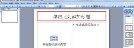 ppt2013怎么设置文字环绕效果?