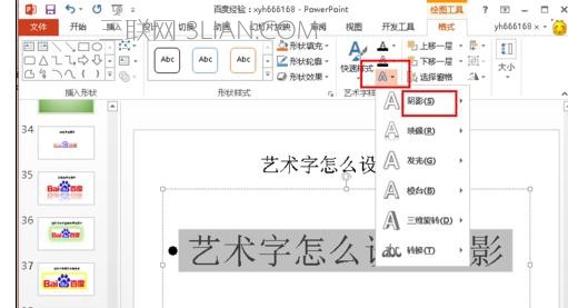 如何在ppt中为字体添加阴影效果