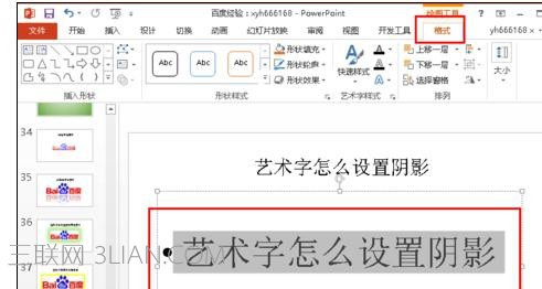 如何在ppt中为字体添加阴影效果