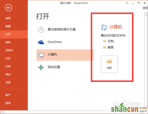 如何在PowerPoint2013中删除“最近的文件夹”使用记录的方法