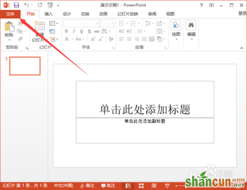 如何在PowerPoint2013中删除“最近的文件夹”使用记录的方法