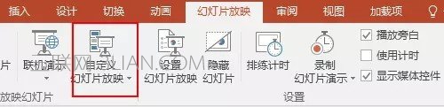 如何设置PPT的放映方式