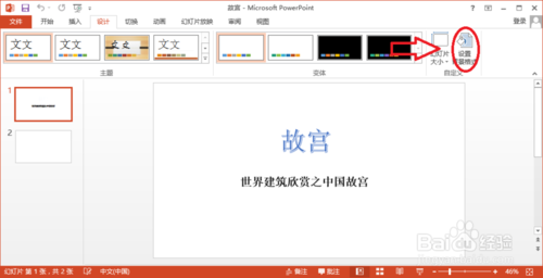 如何在PowerPoint2013设置背景的方法