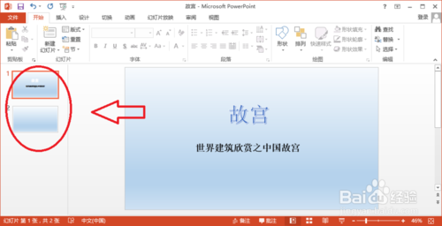 如何在PowerPoint2013设置背景的方法