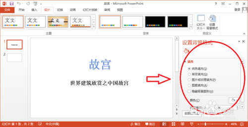 如何在PowerPoint2013设置背景的方法