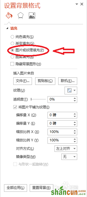 如何在PowerPoint2013设置背景的方法