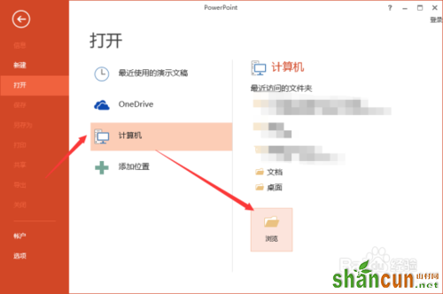 如何在PowerPoint2013中“以只读方式打开”PPT文稿方法介绍