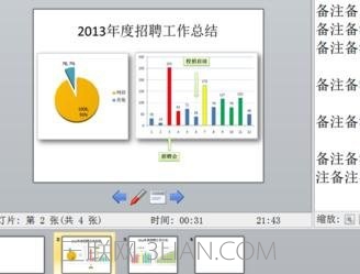 ppt2013演讲者模式怎么设置