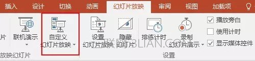 如何设置PPT的放映方式