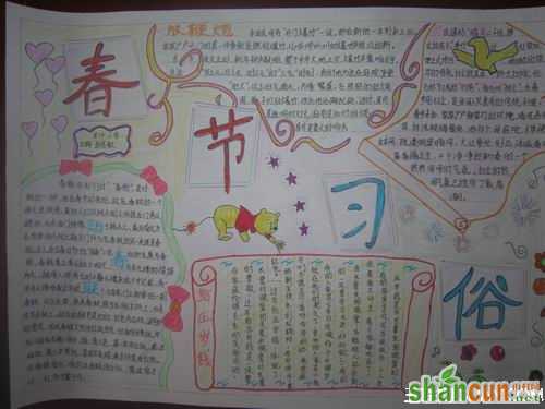 2015小学生春节手抄报资料：春节习俗           山村