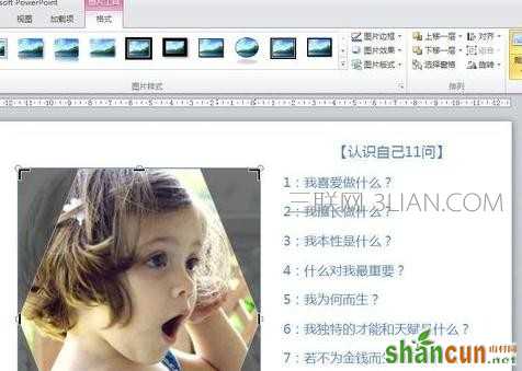 ppt2010如何设置图片形状