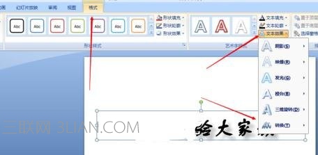 ppt怎样设置文字效果