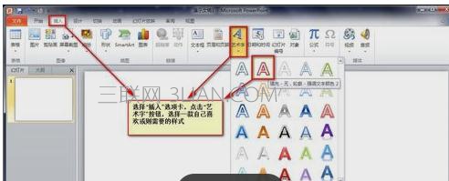 PPT2010怎么设置艺术字位置