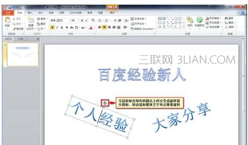 PPT2010怎么设置艺术字位置