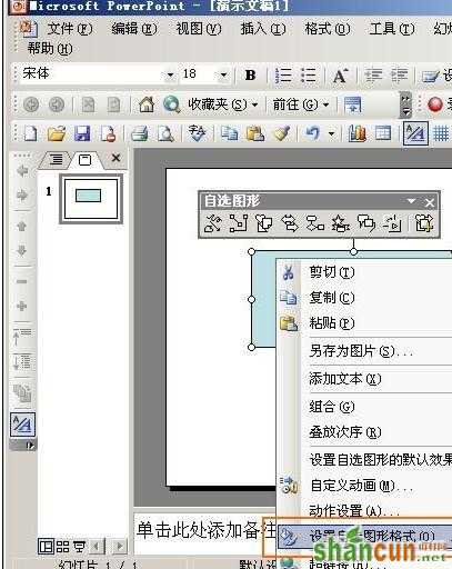 ppt怎样设置图片透明度 山村