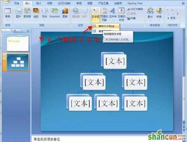 ppt怎样修改超链接颜色 山村