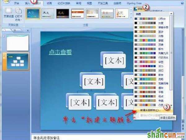 PowerPoint2007