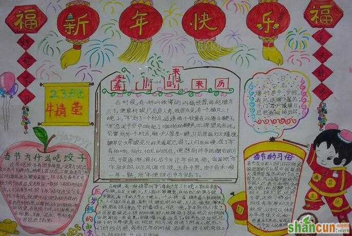 2017迎新年手抄报图片大全   山村