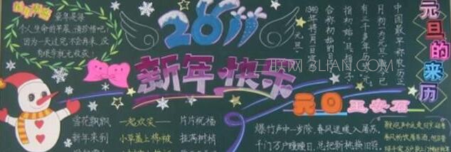 庆元旦迎新年黑板报内容   山村