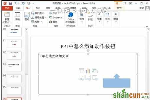 ppt怎么插入动作按钮