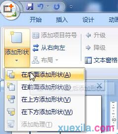 ppt2007制作简单大方流程图方法是什么?ppt2007制作流程图教程