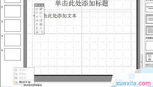  在ppt2007中怎样隐藏幻灯片 山村