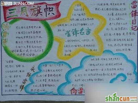 2015学生学雷锋手抄报图片及资料大全（推荐）         山村 