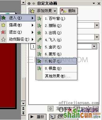 ppt动画进入和退出   山村