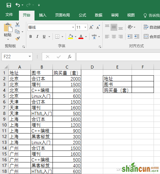 Excel2016如何利用6大公式查询 山村