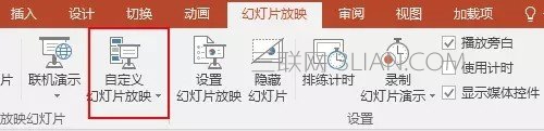 如何设置PPT的放映方式