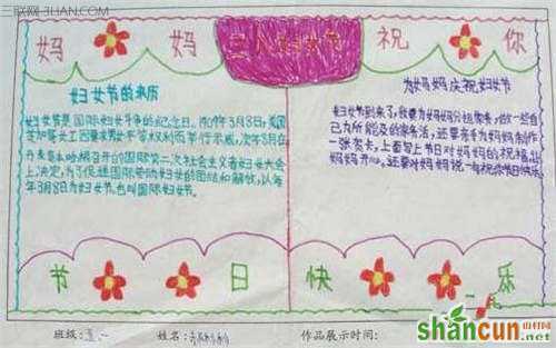 小学生三八妇女节手抄报