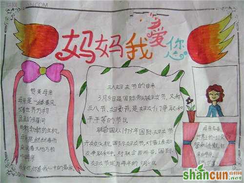 小学生三八妇女节手抄报