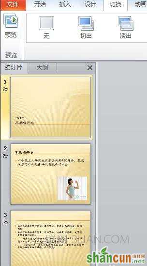 ppt2010怎样添加动画切换方案