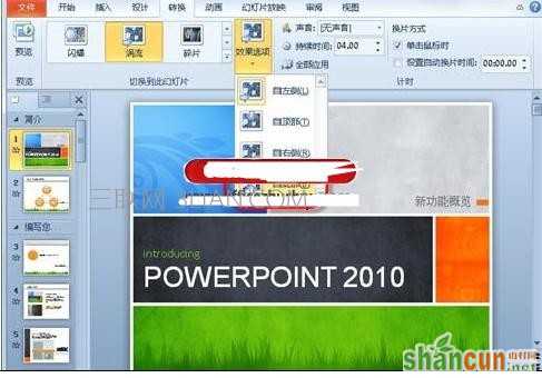 ppt2010怎样添加动画切换方案
