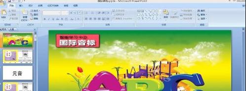 ppt2007怎么样设置幻灯片自动播放 山村