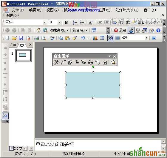 插入形状