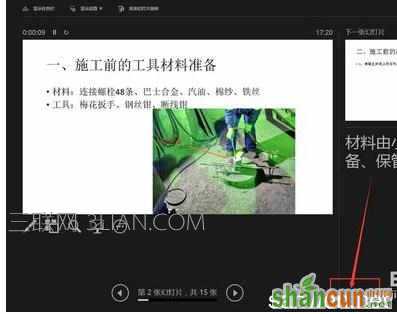 ppt2013教程如何设置放映显示备注