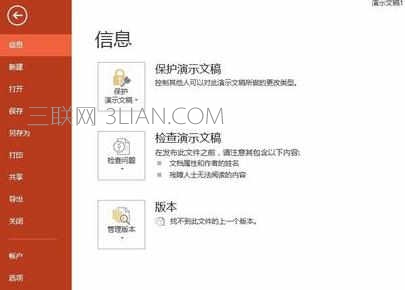 ppt2013教程如何设置放映显示备注