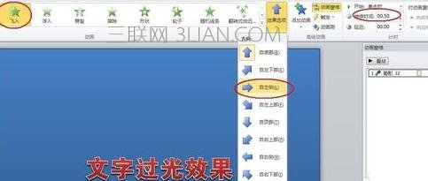 ppt文字动画怎么设置