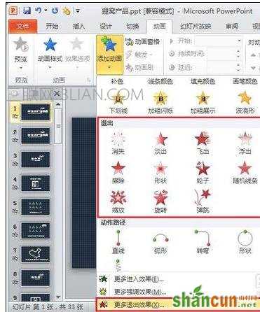 ppt幻灯片动画效果怎么添加并设置