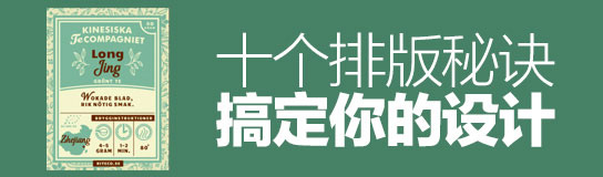 10个文字排版秘诀搞定你的PPT设计    山村