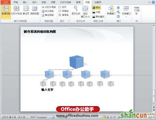 PPT制作精美3D水晶效果组织机构图