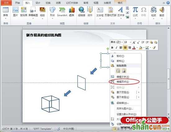 PPT制作精美3D水晶效果组织机构图