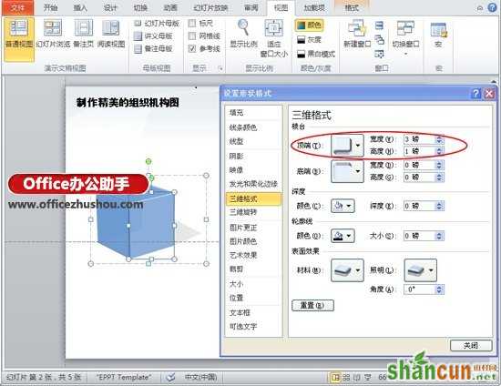 PPT制作精美3D水晶效果组织机构图