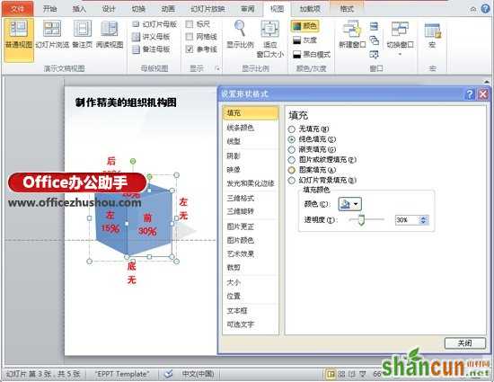 PPT制作精美3D水晶效果组织机构图